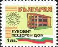 Бтс - опознай българия - Луковит пещерен дом - 1лв.